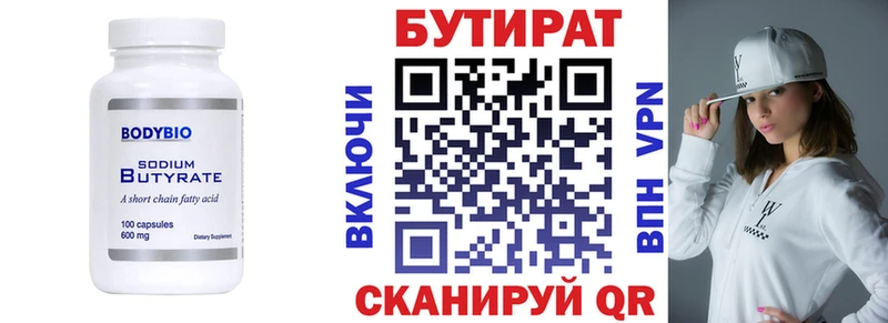 Бутират Butirat Ижевск