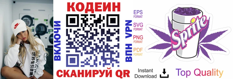 купить   Ижевск  Codein напиток Lean (лин) 
