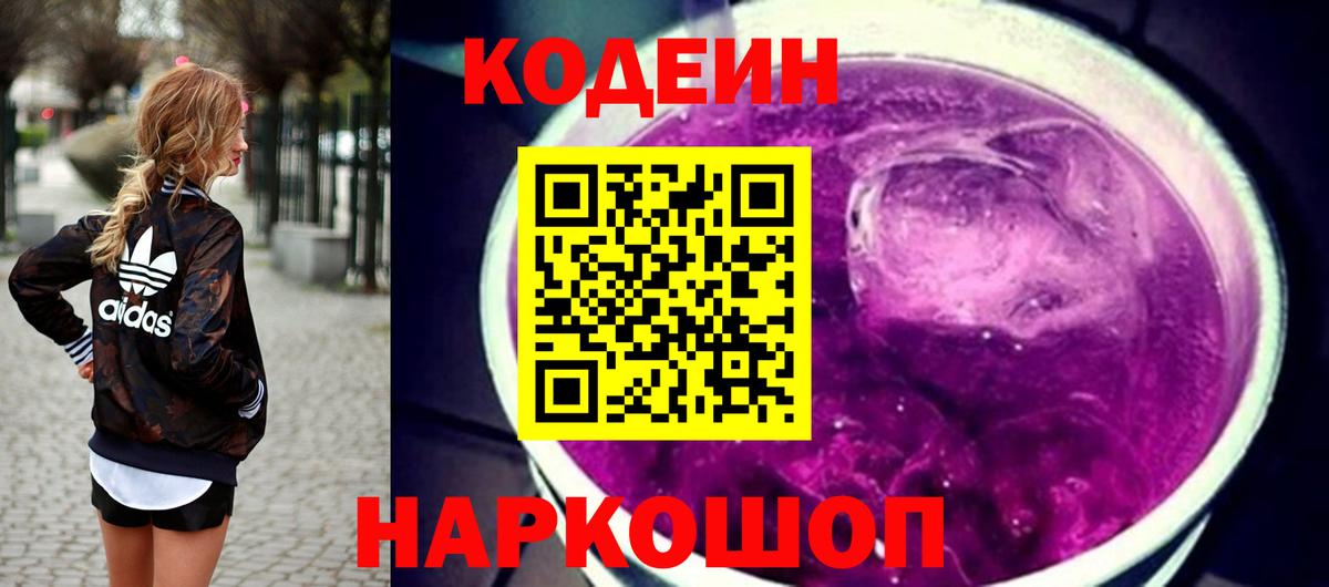 Кодеиновый сироп Lean Purple Drank  сколько стоит  Вход с VPN  Ижевск  Кодеиновый сироп Lean Purple Drank 