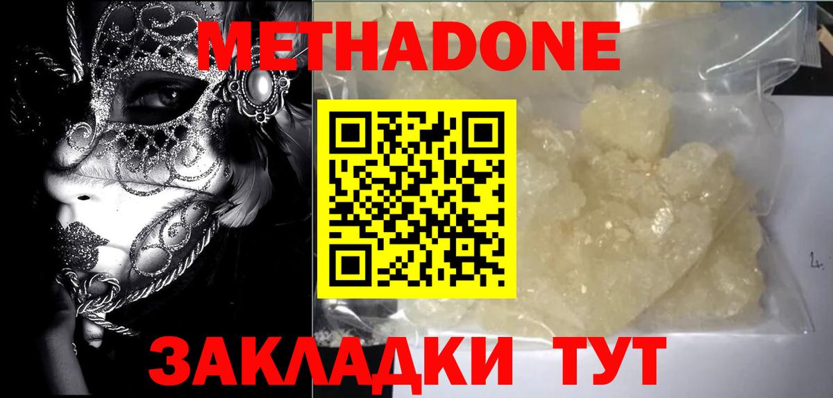 Метадон VHQ  Вход с VPN  Ижевск  МЕТАДОН methadone 